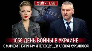 ФЕЙГИН | путина ОФИЦИАЛЬНО обвинили, в Кремле СРОЧНОЕ совещание из-за самолёта, Фицо ПРИГРОЗИЛ...