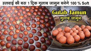 अब नही कहोगे Gulab Jamun फूलते ही नही सिर्फ 1 Trick बनेगे 100% Soft Spongy | Gulab Jamun Recipe |