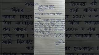 Assamese Application || Hator Akhor #shorts