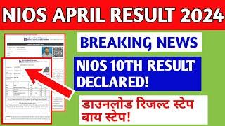 NIOS 10TH APRIL RESULT 2024 DECLARED DOWNLOAD MARKSHEET|| NIOS RESULT LATEST NEWS TODAY