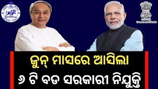 ଜୁନ୍ ମାସରେ Top 6 Government Job Vacancy ! Latest Govt Jobs 2024 Odisha ! Odisha Job Vacancy 2024 !