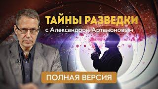 ПОЛНАЯ ВЕРСИЯ. История подвигов и предательств. Александр Артамонов, Николай Долгополов и А. Ведяев