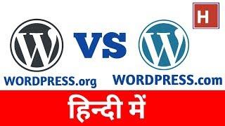 wordpress com vs wordpress org in hindi | wordpress tutorials in hindi