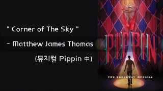 Corner of The Sky - Matthew James Thomas (뮤지컬 Pippin 中)