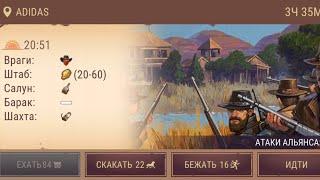 Westland survival  Ответный атака PvP альянс  Adidas | +1 задание. 1Г, 2М, 1Н, 9Д. ч2