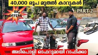 40,000 രൂപ മുതൽ കാറുകൾ|second hand cars|used cars in kerala|low Price usedcars|used cars malappuram