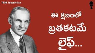 THIS MOMENT - ఈ క్షణంలో బ్రతకడమే జీవితం అంటే! Think Telugu Podcast | Musings