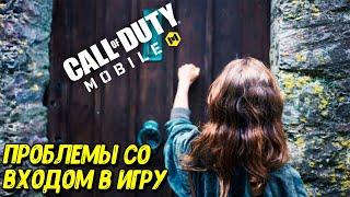 ТОП 10 ПРОБЛЕМ И ОСОБЕННОСТЕЙ ОБНОВЛЕНИЯ 4 СЕЗОНА CALL OF DUTY MOBILE