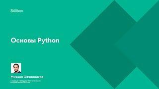 Обучение программированию на Python: экспресс-введение. Интенсив