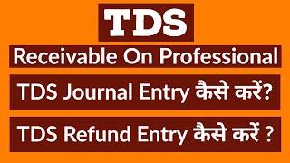 TDS receivable on professional and technical services entry in Tally l TDS refund entry