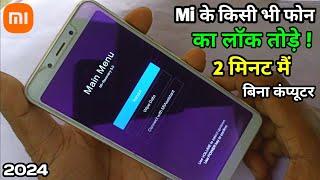 Mi ka lock kaise tode | Mi phone | mobile ka | pattern | pin | password kaise tode | in hindi | 2024