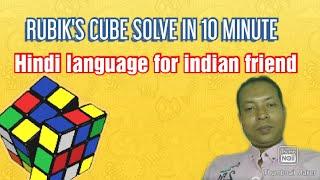 How to solve rubik's cube.