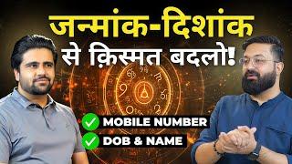 DOB बताएगा Lucky Career | Numerology Secrets Janmank and Dishank