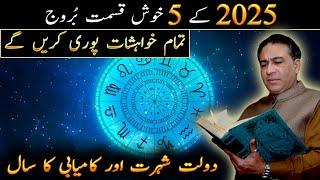 5 Most Luckiest Horoscopes of 2025 | Lucky Zodiac Signs by Astrologer Haider Jafri