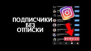 КАК НАКРУТИТЬ ПОДПИСЧИКОВ В ИНСТАГРАМЕ   INSTAGRAM НАКРУТКА 2021