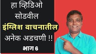 How to Read English Easily | Different sounds for a in English |  Marathi  | Linge Kailas