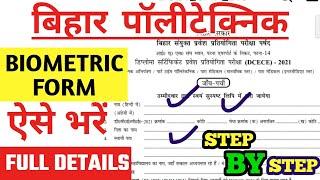 ऐसे भरना । bihar polytechnic biometric form kaise bhare | bihar polytechnic biometric form 2021