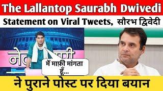 The Lallantop Saurabh Dwivedi Statement on Viral Tweets | सौरभ द्विवेदी ने पुराने पोस्ट पर दिया बयान