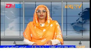 Arabic Evening News for March 5, 2025 - ERi-TV, Eritrea