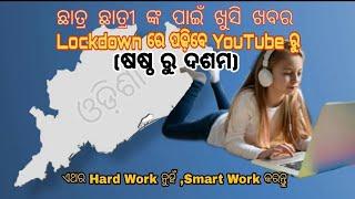 Lockdown time Odia medium online classes || YouTube study in Odisha ||Students from class 6 to class