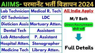 AIIMS Mangalgiri Vacancy 2024 | Lab Technician, OT Technician, Dental Technician, Dietician Tech