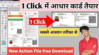 Print Aadhar Card at Home with Photoshop in 1 Click | 1 क्लिक में आधार कार्ड प्रिंट कैसे करें 2024 |