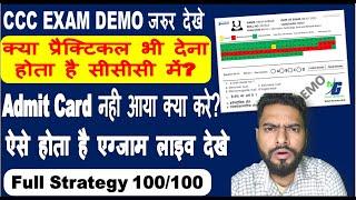 CCC EXAM DEMO जरुर देखे | क्या प्रैक्टिकल भी देना होता है सीसीसी में? | Admit Card नही आया क्या करे?