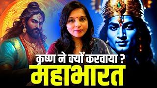 कृष्ण ने क्यों रचाया महाभारत का युद्ध ? Hidden Dark Secrets of MahaBharat | Pooja Decodes