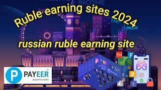 russian ruble earning site make money online || payeer Ruble earning site Ruble earning sites 2024