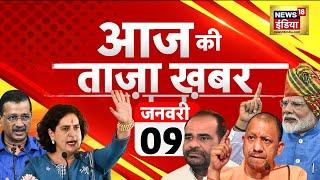 Aaj Ki Taaza Khabar LIVE | Tirupati Stampede | Delhi Election 2025 | HMPV Virus | BJP VS AAP | Kumbh