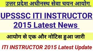  UPSSSC ITI INSTRUCTOR 2015 Latest Update Today  | UP ITI INSTRUCTOR Vacancy 2015 Latest News