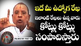 ఈ ఉద్యోగ రేఖ ఉన్న వారు కోట్లు సంపాదిస్తారు | Job Line Palmistry telugu | Job Astrology telugu