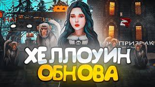 УРА! ХЭЛЛОУИН ОБНОВА на РОДИНА РП! КВЕСТЫ, НОВЫЕ АКСЫ, ВЫХОД на IOS - ОБНОВЛЕНИЕ в RODINA RP