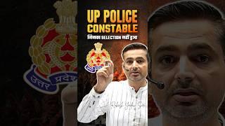 UP POLICE CONSTABLE RESULT OUT | RAKESH YADAV SIR #uppolice