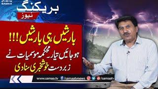 Weather update Today,13 July| Monsoon Rains and Excessive Heat| Cities Name| Pakistan Weather Report