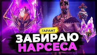  НЕ ХВАТИЛО ВОЙДОВ!!! Забрать Нарсеса Не Докупая ШАРДОВ в  Магазине Raid Shadow Legends