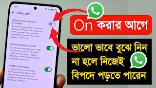 WhatsApp New Privacy Advance Update | Block unknown account message