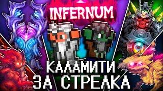 ТЕРРАРИЯ в КАЛАМИТИ ИНФЕРНУМ За СТРЕЛКА! Полное прохождение TERRARIA CALAMITY INFERNUM!