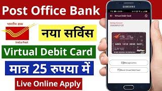 India post payments bank virtual debit card | How to apply post office debit card