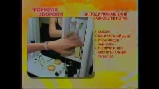 Доктор Скачко (Украина). Лечение синдрома утомленных ног народными средствами: 067-992-40-62