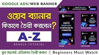 Web Banner A-Z Bangla Tutorial | Animation Web Banner in Photoshop Bangla Tutorial #Maxpoint-Hridoy