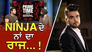 Prime Time With Benipal - Ninja ਦੇ ਨਾਂ ਦਾ ਰਾਜ ....! (Prime Asia Tv)