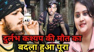 Durlabh Kashyap के दोस्त kunal doremon ने  durlabh kashyap का लिया बदला || Kings Of Bewar