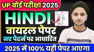 UP BOARD हिंदी मॉडल पेपर 2025,//UP Board Hindi model paper 2025,//Hindi model paper class 12