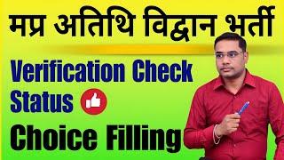 MP Guest Faculty Check Verification Status // Guest Faculty Bharti 2024