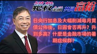 絕殺金融共同富裕-2024年08月02日