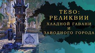 ESO: РЕЛИКВИИ ХЛАДНОЙ ГАВАНИ И ЗАВОДНОГО ГОРОДА