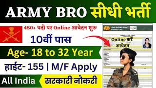 Army BRO Recruitment 2024 Notification | Army BRO New Vacancy 2024 | Bharti October Jobs |10th Pass