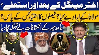 More Resignations After Akhtar Mengal? Maulana's Intentions? Hamid Mir's Revelations Cause Panic