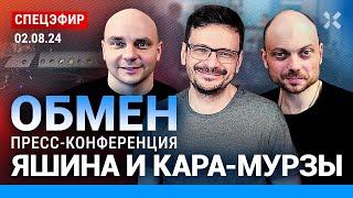 ️Пресс-конференция Ильи Яшина, Владимира Кара-Мурзы и Андрея Пивоварова после обмена заключенными